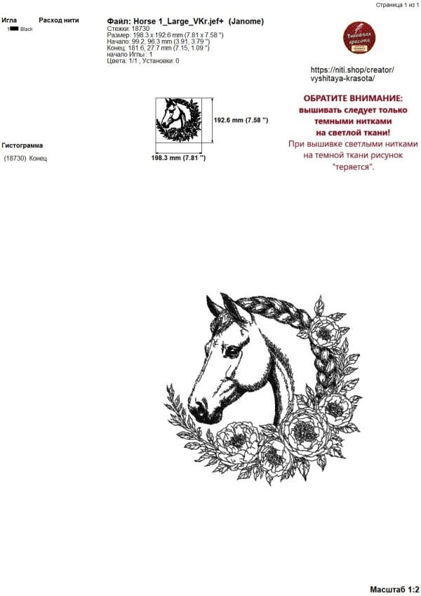 Дизайн машинной вышивки Лошадь в пионах (3 размера) - Image 7