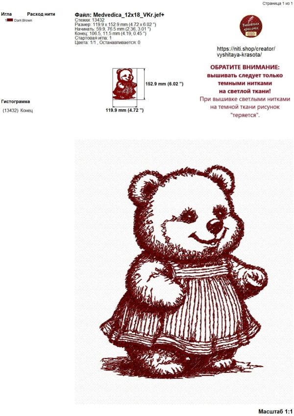 Дизайн машинной вышивки Медведица