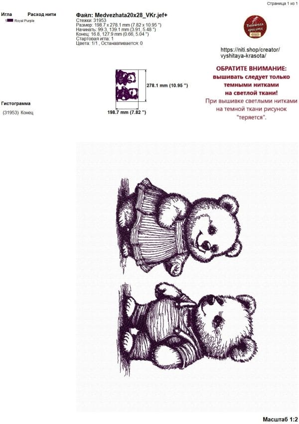 Набор дизайнов машинной вышивки Медвежата - Image 11