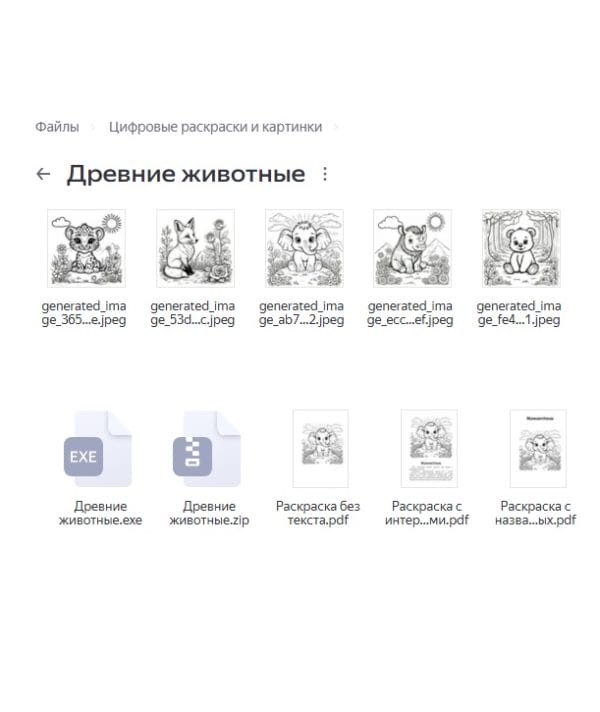 Раскраски с животными, милый барс, шерстистый носорог, мамонтёнок, медвежонок